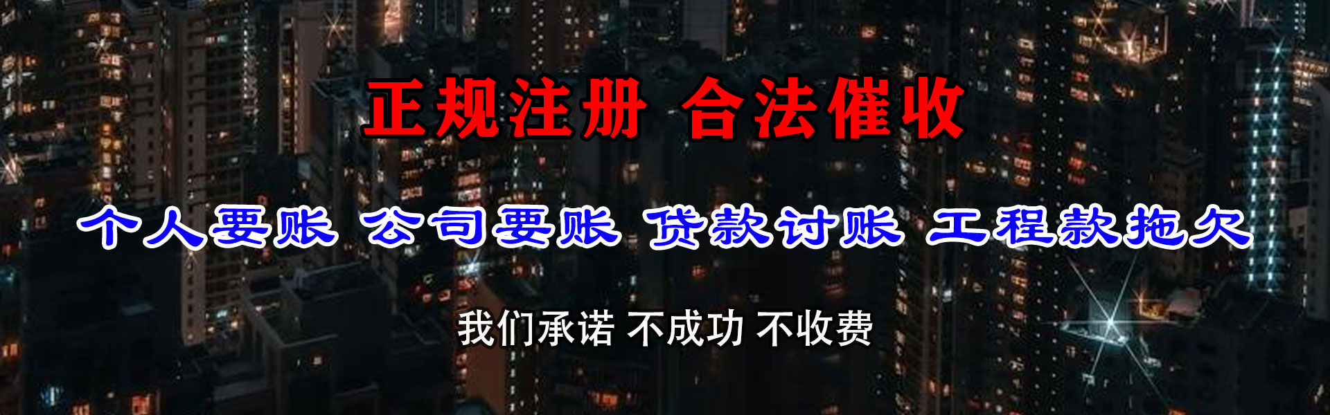 苍南收账公司